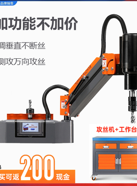 伺服电动攻丝机夹头工作台手持万向摇臂台式钻孔机触摸屏幕自动攻