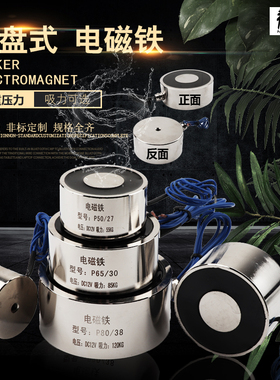 小型圆形电磁铁直流24V强力起重吸铁吸盘式12V非标10P20/15P60/60