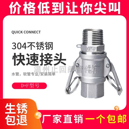 304不锈钢快速接头内外丝螺纹卡扣扳把式水管活接快速接头DF BF型