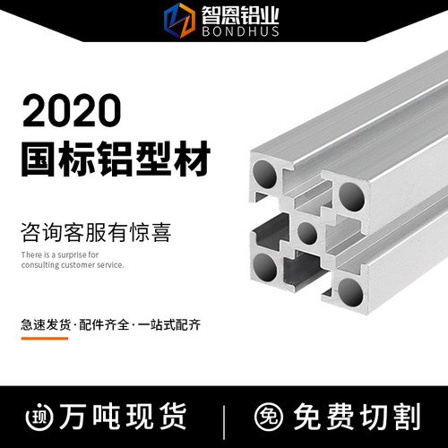 国标工业铝型材2020T-4铝方管支架3D打印机铝合金型材20*20铝材