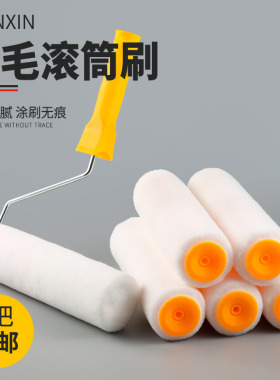 细毛滚筒刷油漆内墙乳胶漆防水涂料短毛无死角刷墙面工具9寸大号