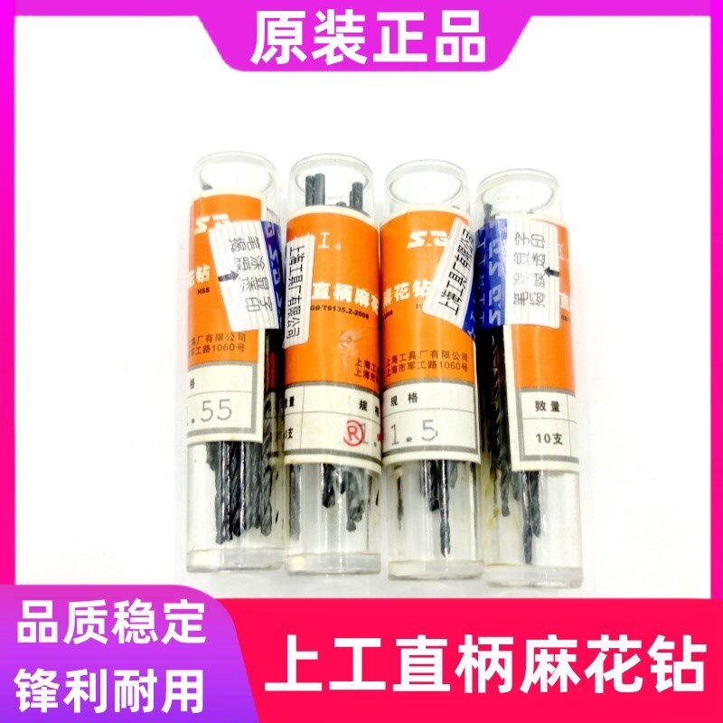 正品 上工直柄麻花钻头 优质6542高速钢小钻头0.2-2.95mm间隔0.05