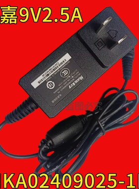全新航嘉HKA02409025-1N  9V2.5A刷卡机电源适配器 5.5*2.5接口