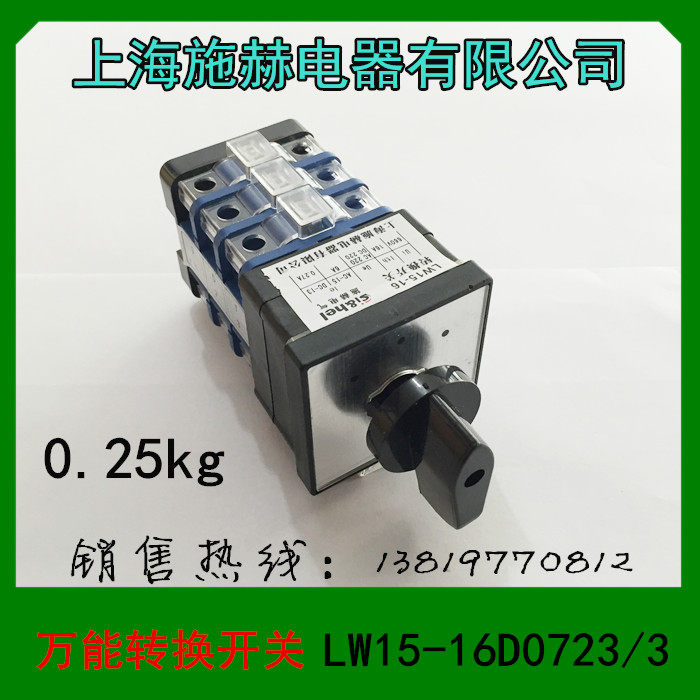 上海施赫转换开关LW15-16D0723/3组合开关16A3层12个接点