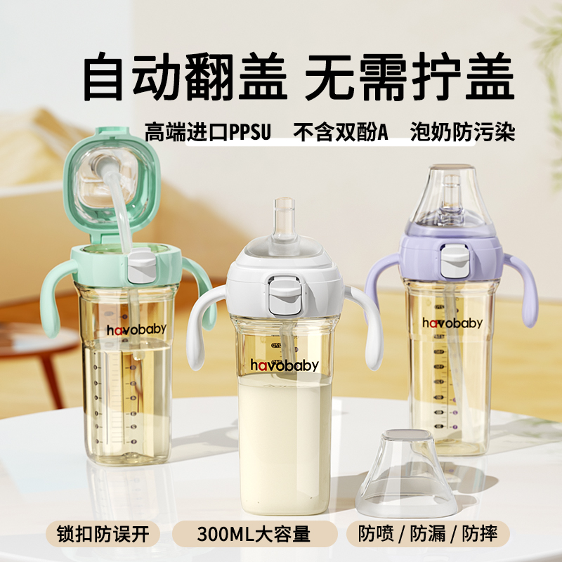 哈佛宝贝PPSU学饮杯直饮翻盖奶瓶一体掀盖婴儿一岁以上宝宝吸管杯