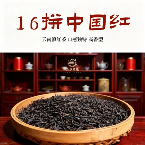 16拼中国红工夫滇红茶传统工艺