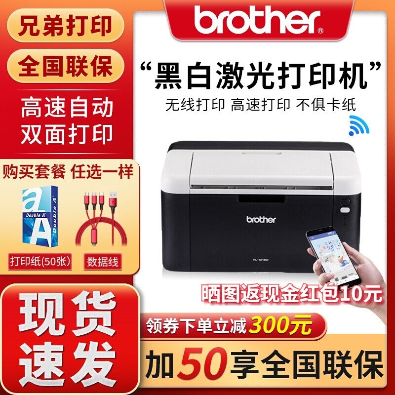 兄弟HL-1218W黑白激光打印机A4小型无线家用办公复印扫描一体机