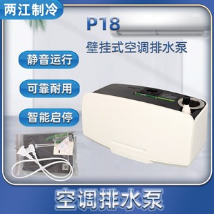 维朋P18挂壁式 冷凝水提升泵 ·空调排水泵 全自动空调排水器空调