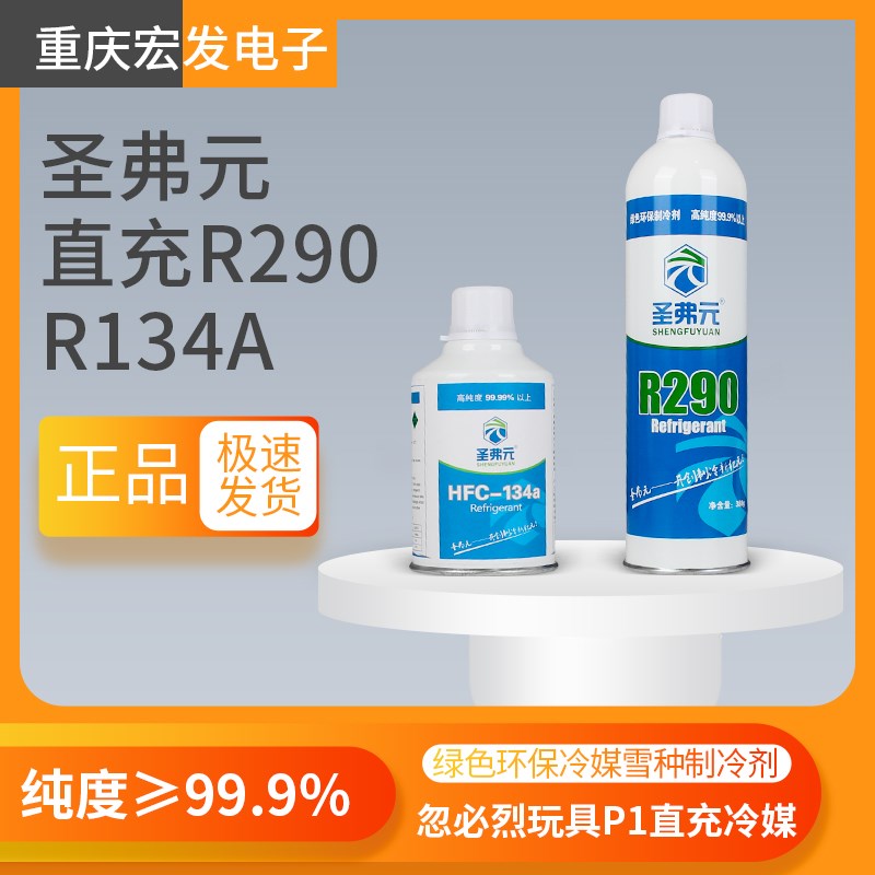 圣弗元忽必烈玩具枪p1冷媒R290高纯气动枪冷媒r22制冷剂直充饲料