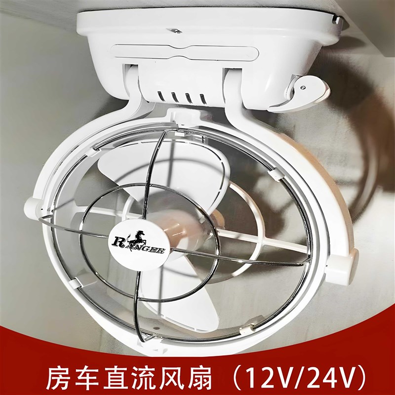 房车专用直流电风扇吊挂摇头扇12V24V车载大风量排风扇多档位调节