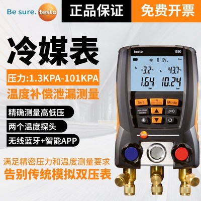 德图testo550S/557空调加氟表汽车雪种数字电子冷媒压力表岐管仪