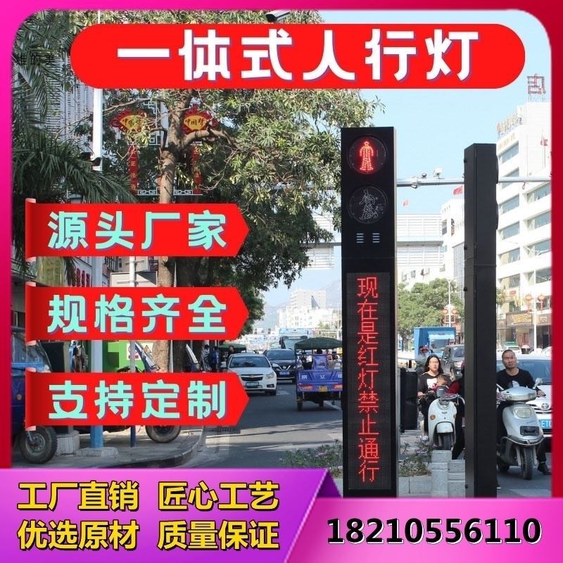 按钮立柱式路口红绿灯一体化信号灯机动车人行横道灯动态302塑壳