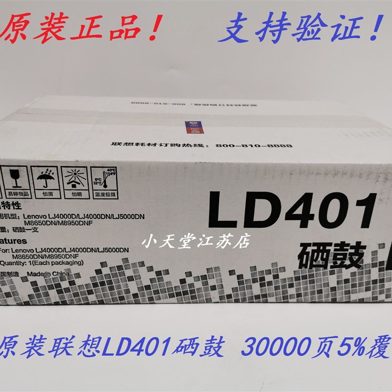原装 联想 LT401 LJ4000DN LJ5000DN M8650DN M8950DNF 墨粉粉盒