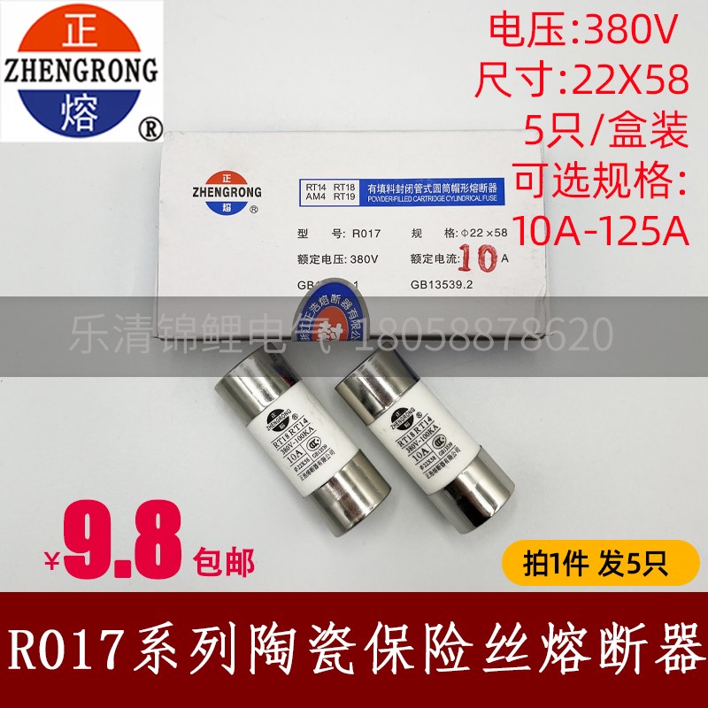 正浩R017 RO17熔断器RT18-125 RT14-63 22*58陶瓷保险丝管10~125A