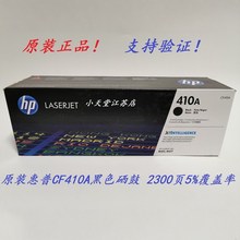 原装 惠普 HP 410A CF410A M377DW M452DW M477FDW 打印机硒鼓