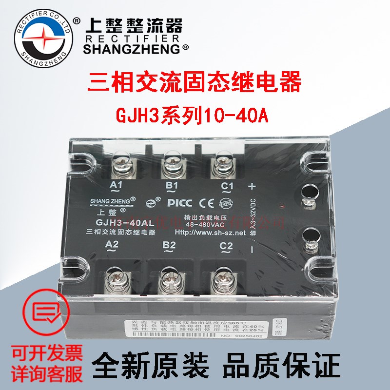 上整GJH3-10AL25AL40AL三相交流固态继电器480V GJH3 全新原装
