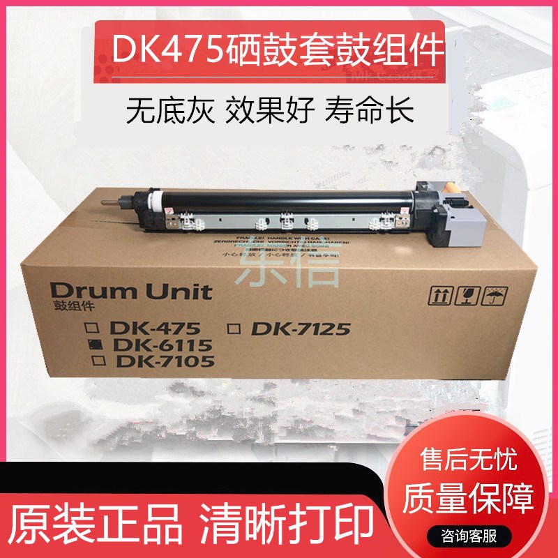 京瓷原装DK475感光鼓组件6025 6030 6525 6530 4028 硒鼓套鼓鼓芯
