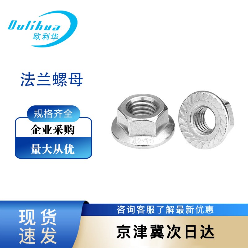工业铝型材配件 M5 6 8法兰螺母防滑螺帽角件角码搭配紧固件