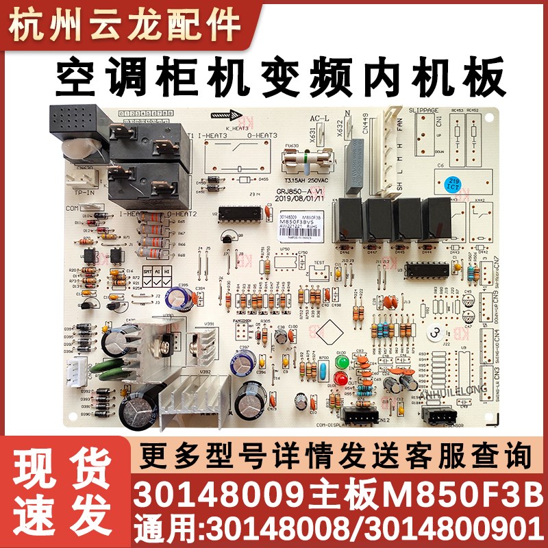 适用于格力2匹T迪空调内机主板 30148009 M850F3B 线路板 变频板