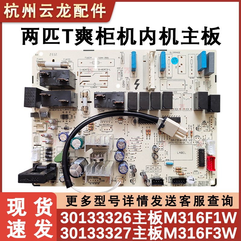 适配 柜机T爽空调内机主板 30133327 50532)Aa-3  M316F3W