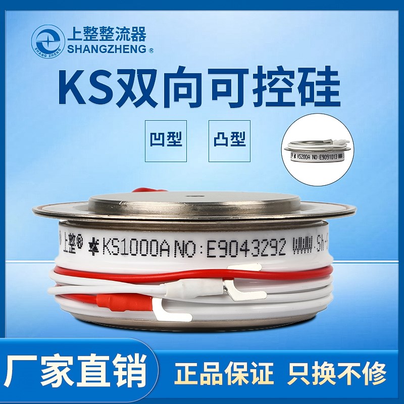上海上整平板式3CTS可控硅KS100A200A300A800A双向晶闸管大功率