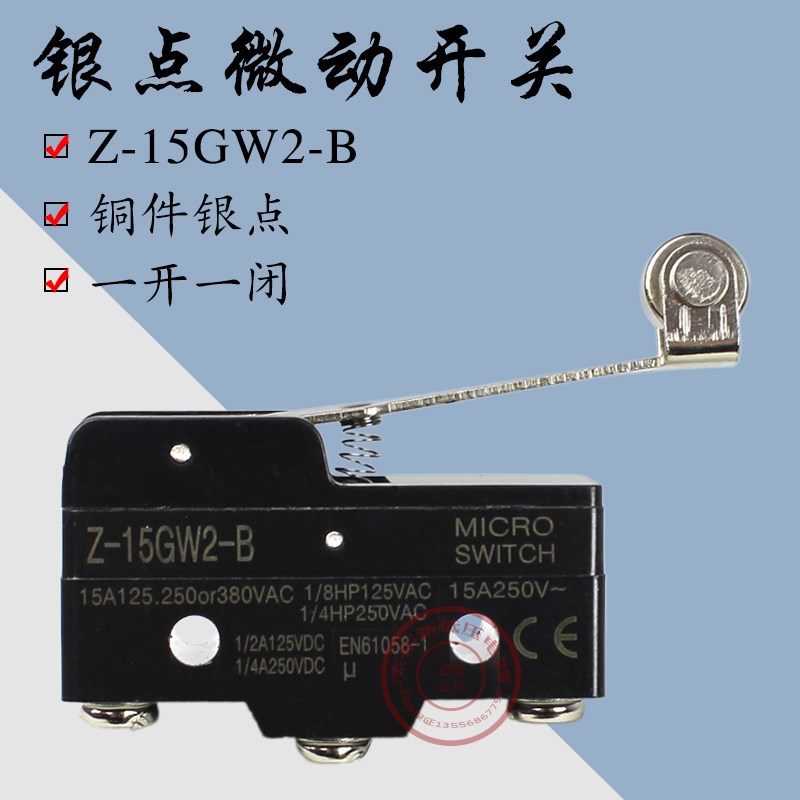 银触点微动开关Z-15GW2-B 限位开关行程开关 LXW5-11G1 TM-1703