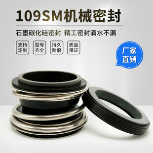 35水封轴封密封圈 MB1 管道泵水泵机械密封件MG1 109