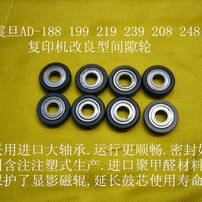 震 AD199.188.BH184.195.206.BH7718 235复印机带轴承间隙轮