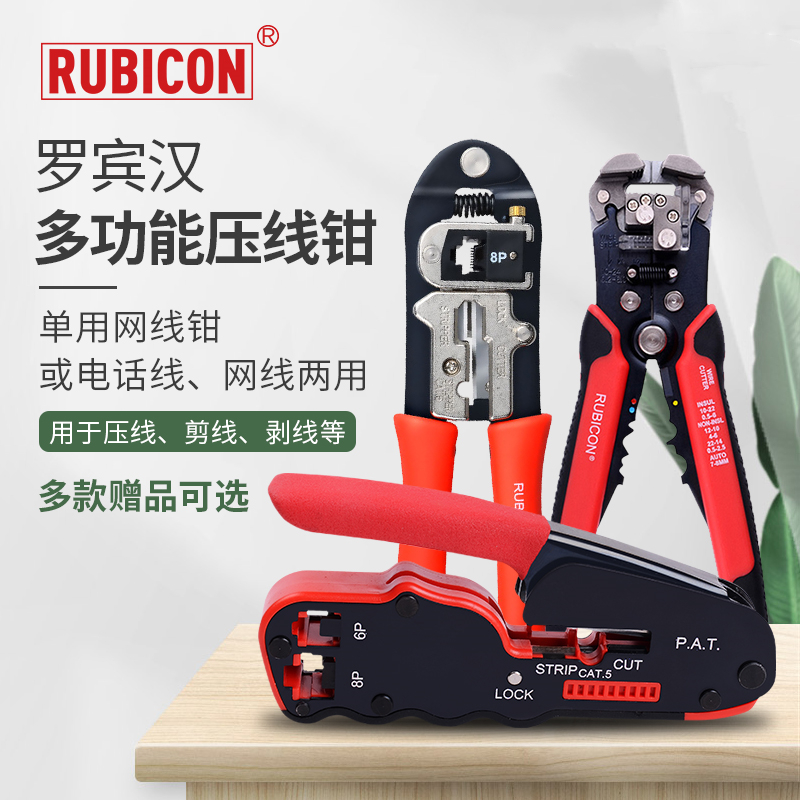 日本罗宾汉RUBICON网络钳网线钳模具头电工水晶头配件压线钳刀片