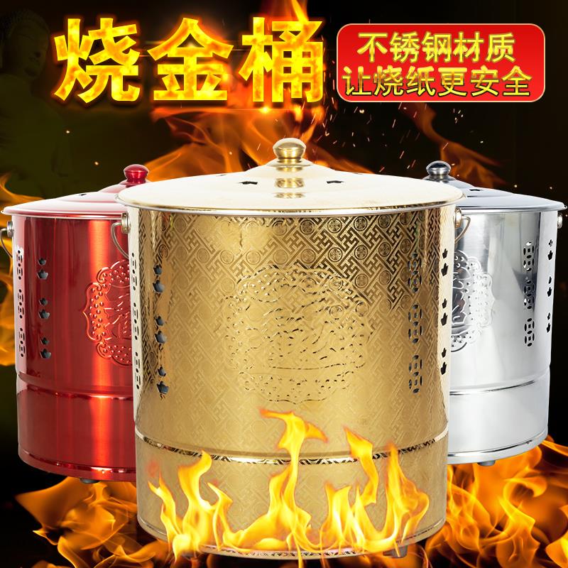不锈钢烧纸桶家用室内烧金桶纸钱锡箔元宝烧经化宝桶焚烧炉铁桶