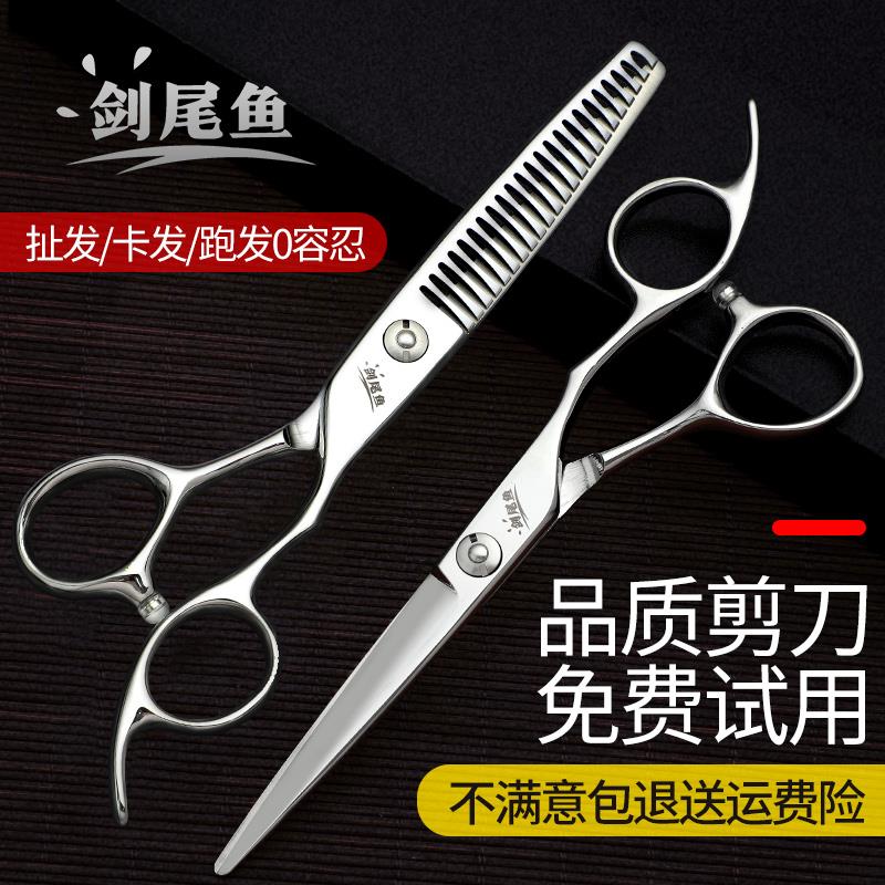 鱼骨牙剪剑尾鱼美发剪刀平剪无痕牙剪理发师专用打薄剪发理发剪刀