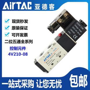 亚德客电磁阀4V210一08 气阀24V 4V310 10电磁电阀气动控制阀220v