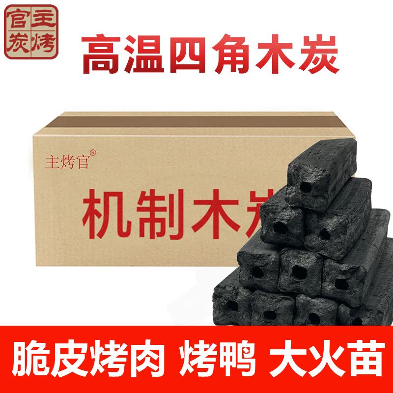 木碳四角木炭烤鸭炭烤饼炭火锅炭烧烤炭无烟家用江浙沪皖包邮哦