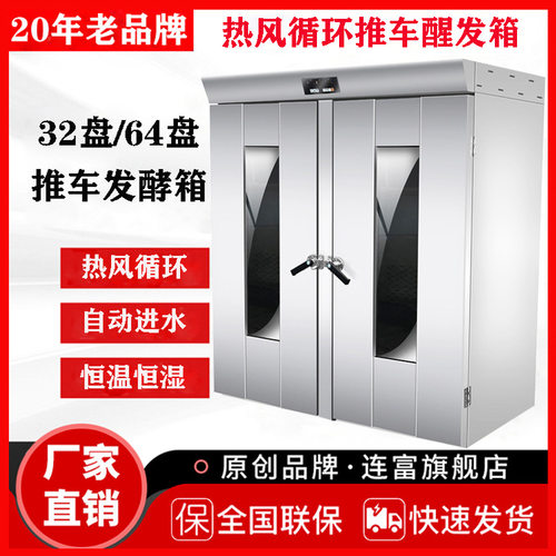 32/64盘发酵箱 商用推车式醒发箱  面包蛋糕馒头用面包房配套设备