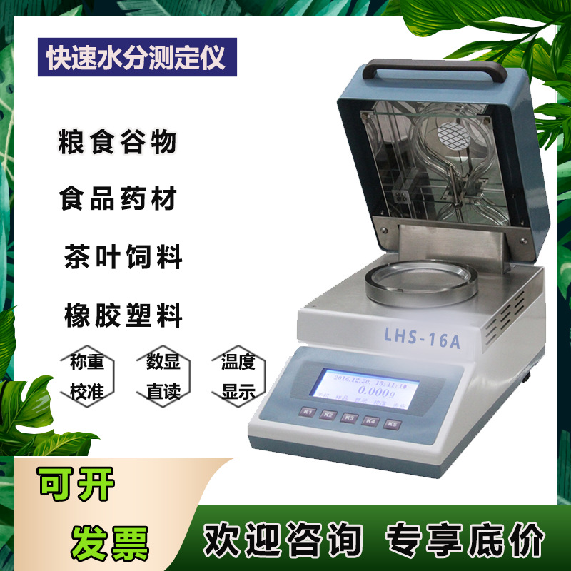 厂家上海PX/平轩LHS16A塑料粒子 固含量 含水率 快速水分测定仪