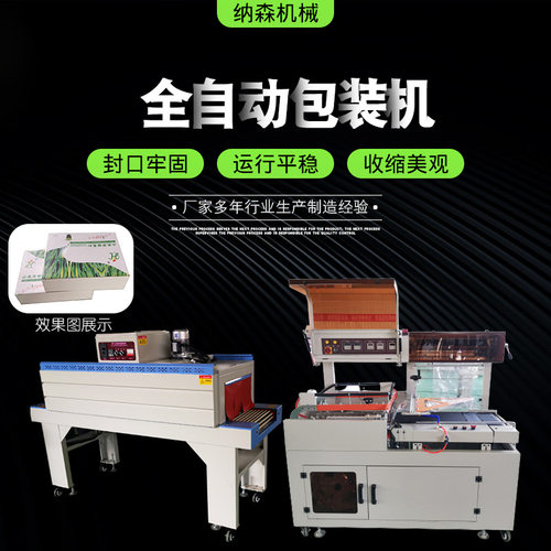 全自动包装机塑封机热收缩包装机 异形袋包装设备自动套膜封切机
