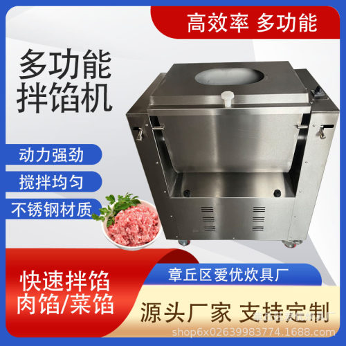 商用多功能肉馅香肠菜馅拌馅机包子水饺搅拌机 丸子搅拌机 拌馅机