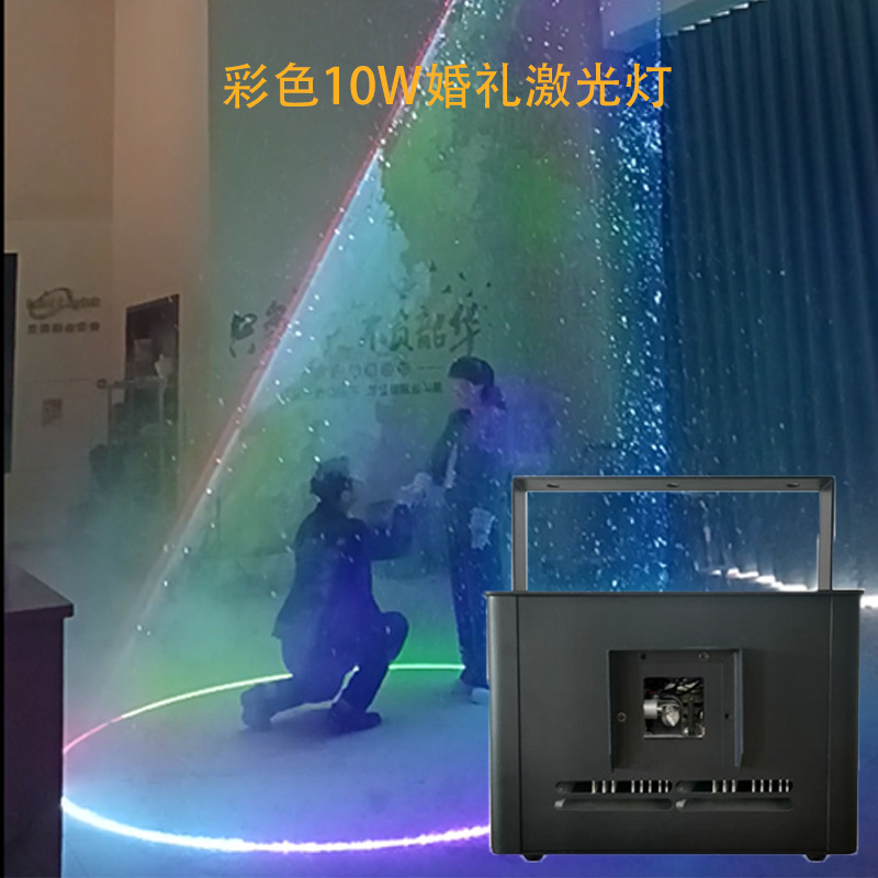 新款礼堂激光灯厂RGB10W全彩舞台激光背景灯防水北极光婚礼激光灯