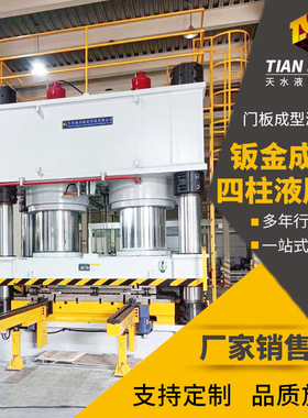 钣金成型油压机门板成型四柱液压机金属材料压力机板材成型模压机