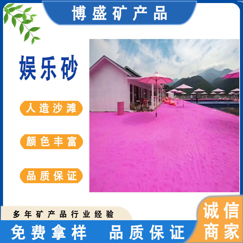 染色烧结彩砂 真石漆砂景区儿童娱乐砂 耐晒网红人造粉红沙滩砂