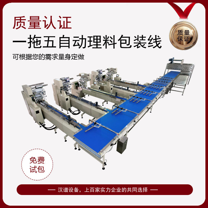 多功能食品理料包装线 蛋糕理料枕式包装机 一拖五自动理料包装线,清洗/食品/商业设备,选果机/分选机,淘宝优惠券,粉丝福利购,淘宝优惠卷