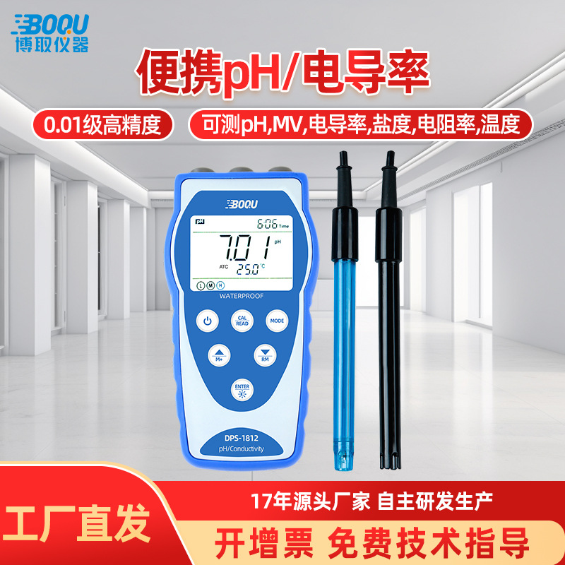 博取仪器便携式PH电导率仪酸度计高精度手持检测仪双通道