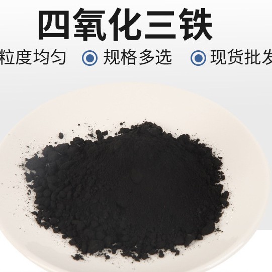 厂家直销氧化铁 氧化铁粉Fe304高纯 超细氧化黑铁粉 四氧化三铁粉