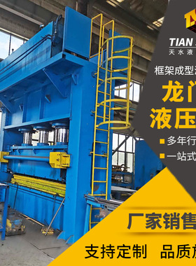 框架成型液压机 龙门门式冲孔液压机移动工作台门板压花模压机厂