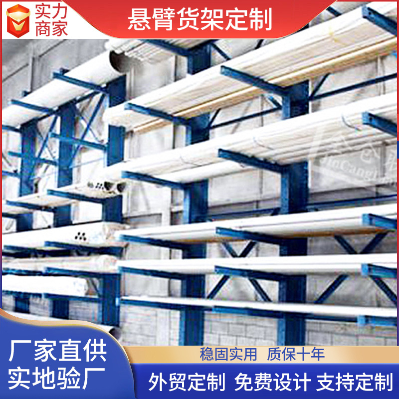 定制加工库房3+1层悬臂式货架托臂式长管铝木材加厚厂房钢铁工业