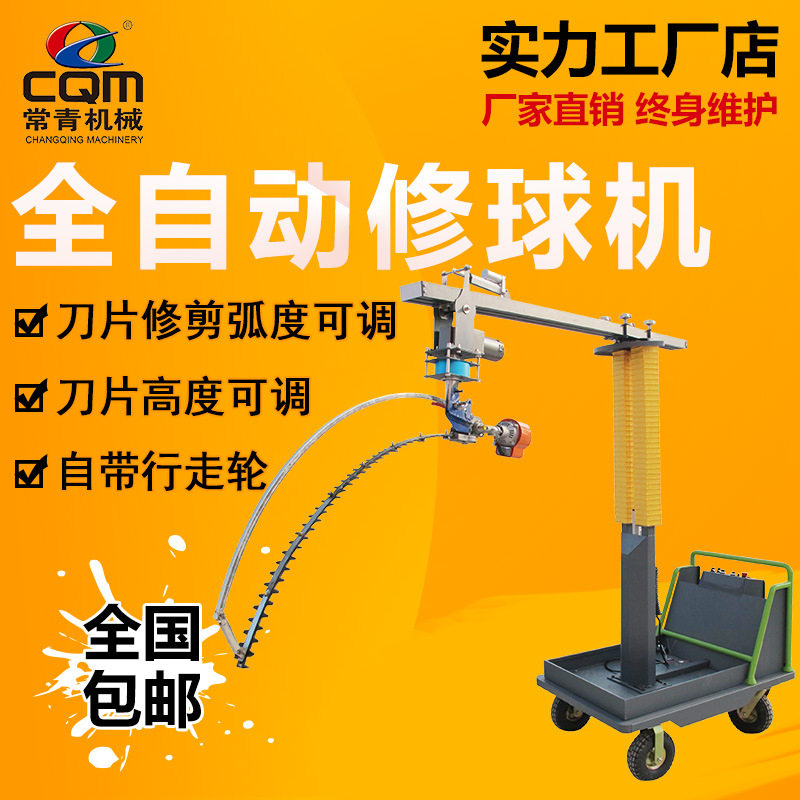 定制绿化带电动修球机移动式园林全自动修剪机弧形龙门框架修球机
