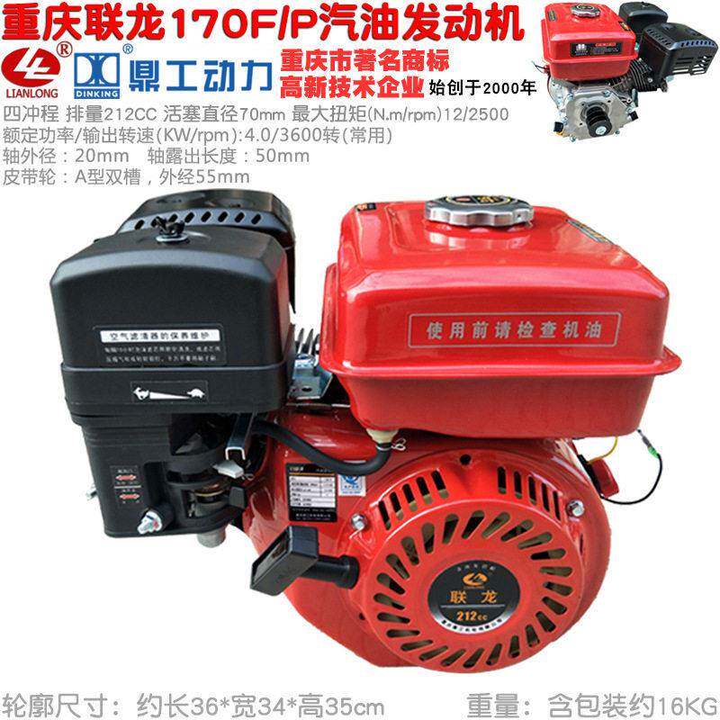 重庆鼎工联龙170型发动机7.5匹马力四冲程汽油机 雅马哈宗申GB200