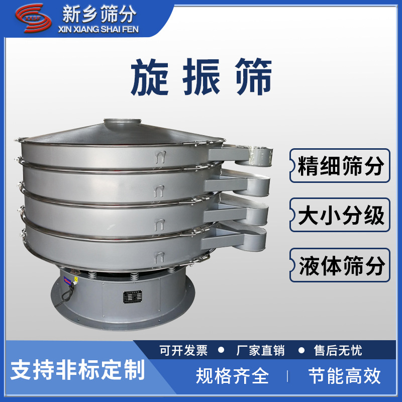 800小型三次元超声波旋振筛厂家直销设计出方案固液筛分机