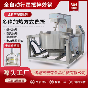 高粘度馅料炒制锅牛肉酱番茄酱全自动行星搅拌炒锅学校食堂炒菜机