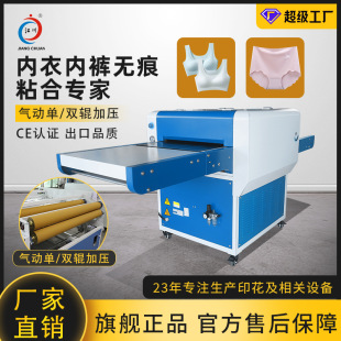 無痕內(nèi)衣粘合機(jī)背心式 粘合壓燙機(jī)設(shè)備 文胸里襯布料熱熔膠美背內(nèi)褲